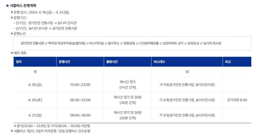 진천 농다리축제 셔틀버스 운행계획