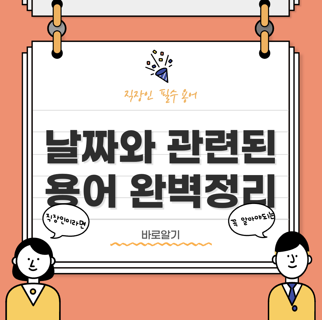 금일-익일-차일-차주