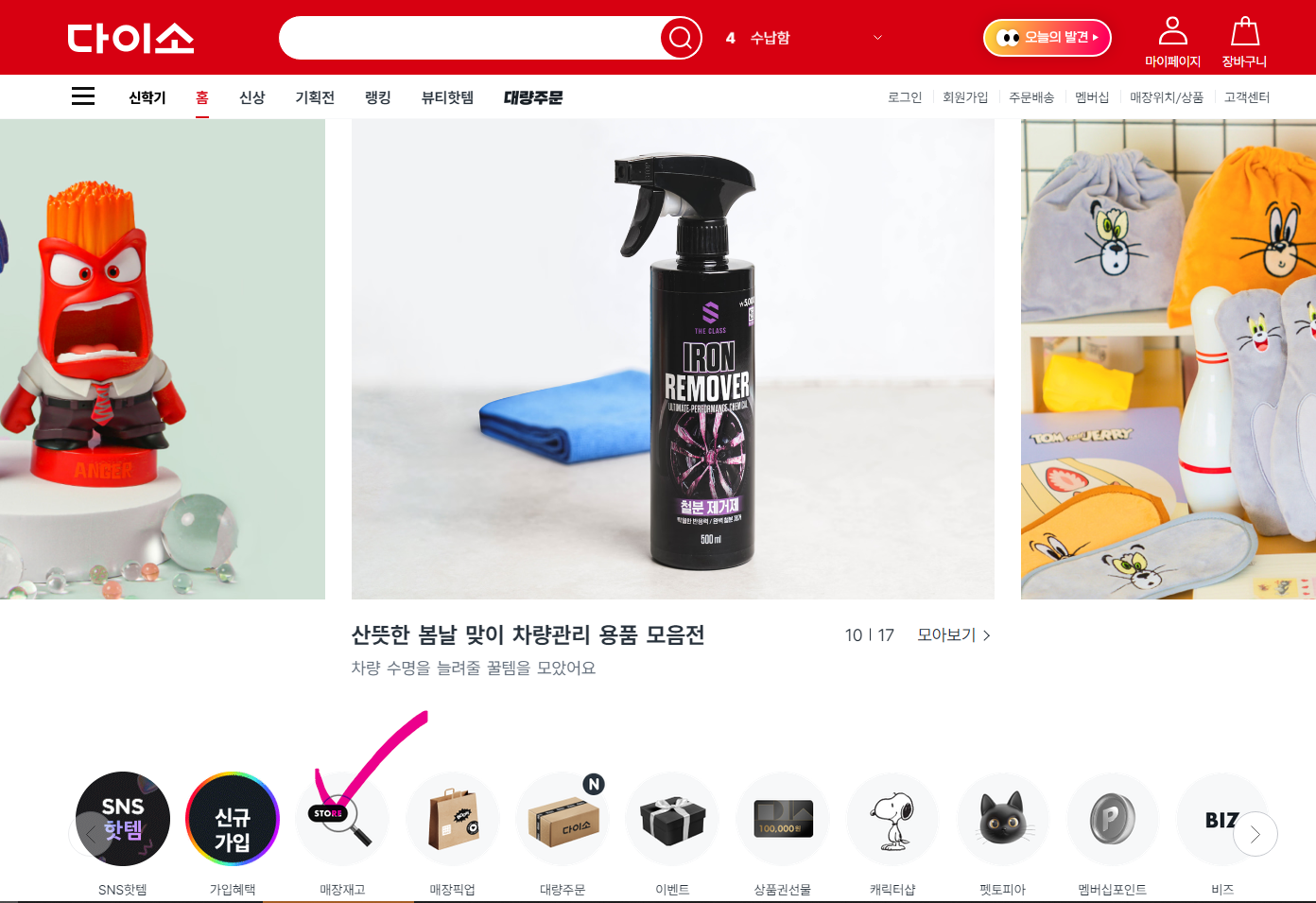 다이소 재고조회 품절확인 방법