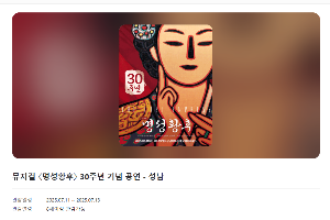 성남 명성황후 뮤지컬 예매하기