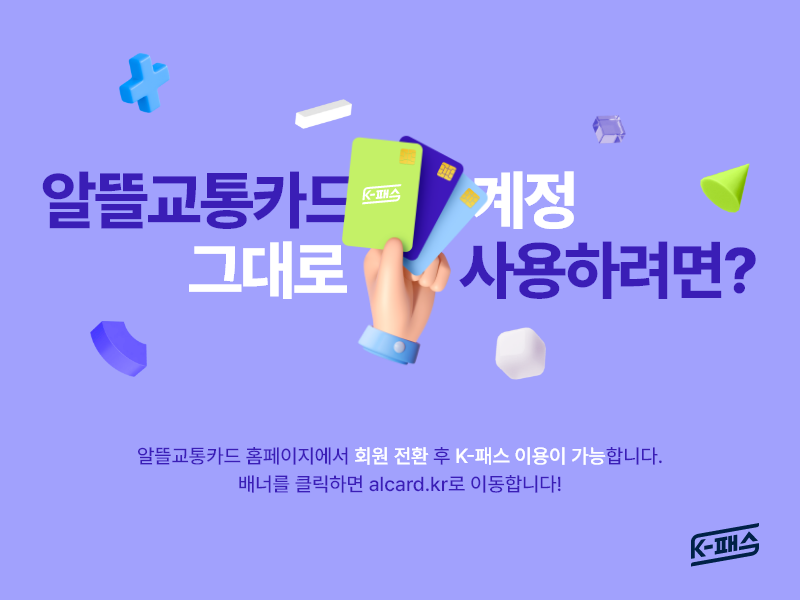 K-패스 카드