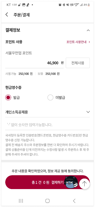 0원 결제 확정 화면