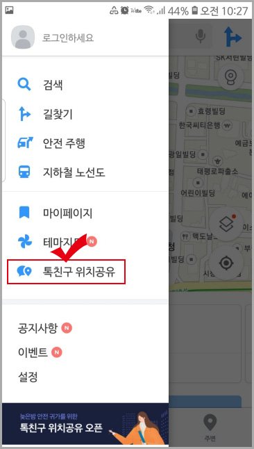 톡친구 위치공유