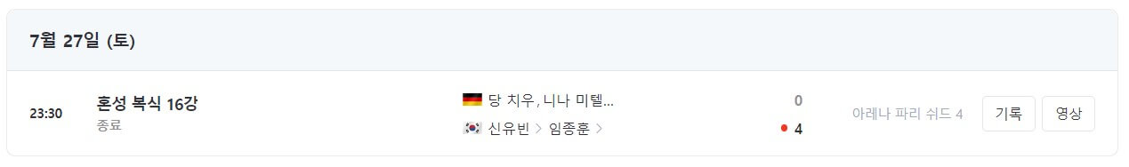 파리올림픽 탁구