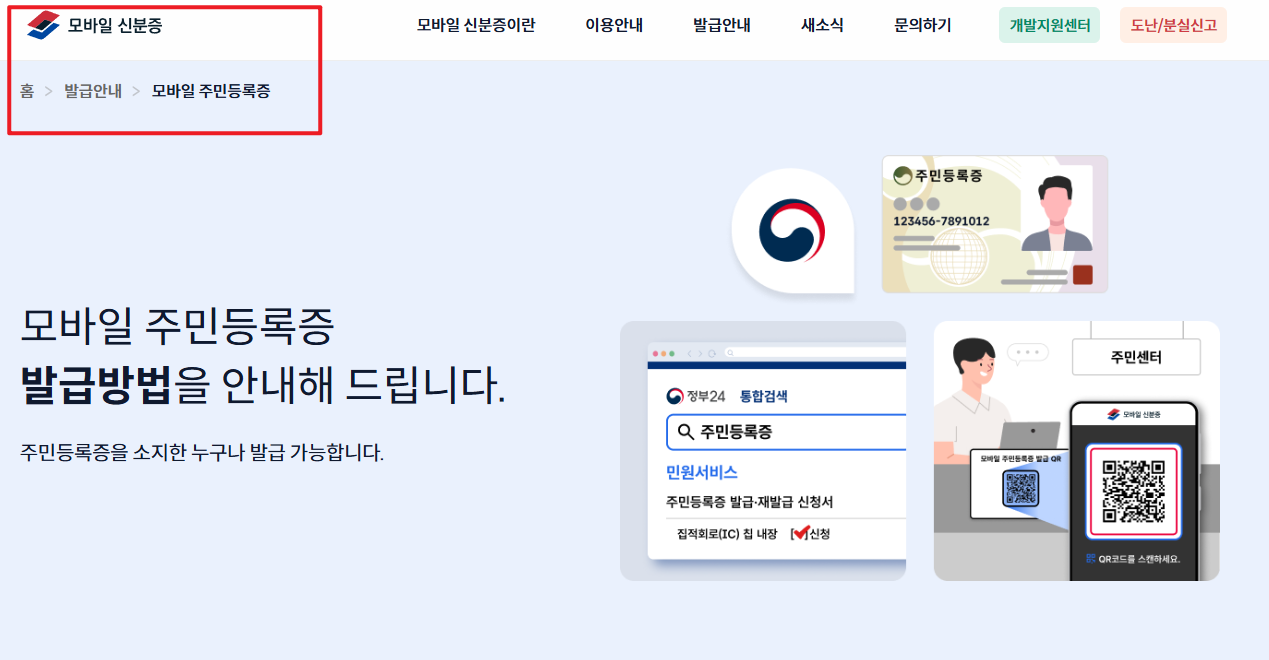 신분증 사본 발급 홈페이지 화면