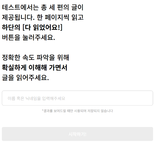 독서 속도 테스트 설명