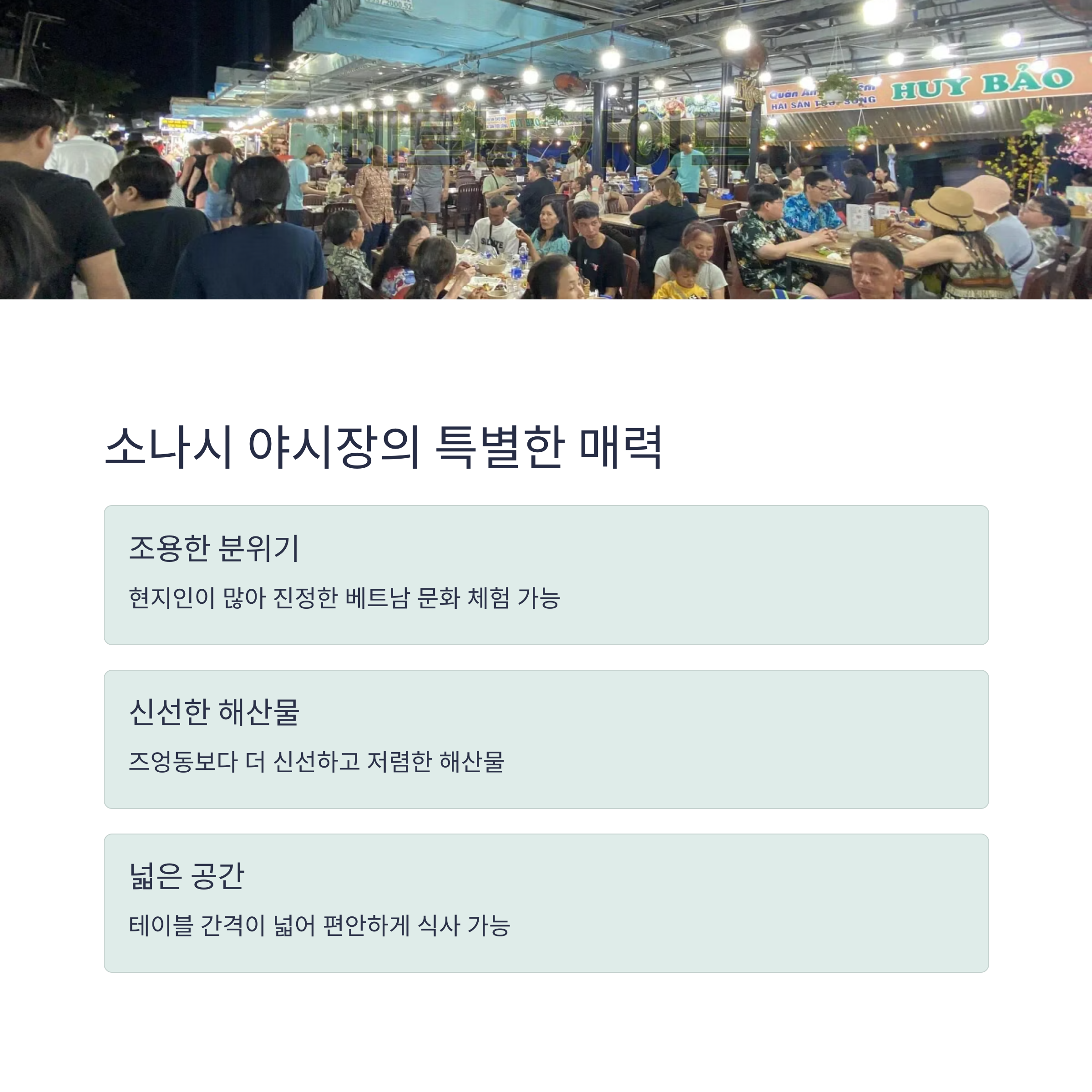 푸꾸옥 소나시