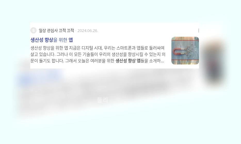 생산성 향상 앱_2_subsection