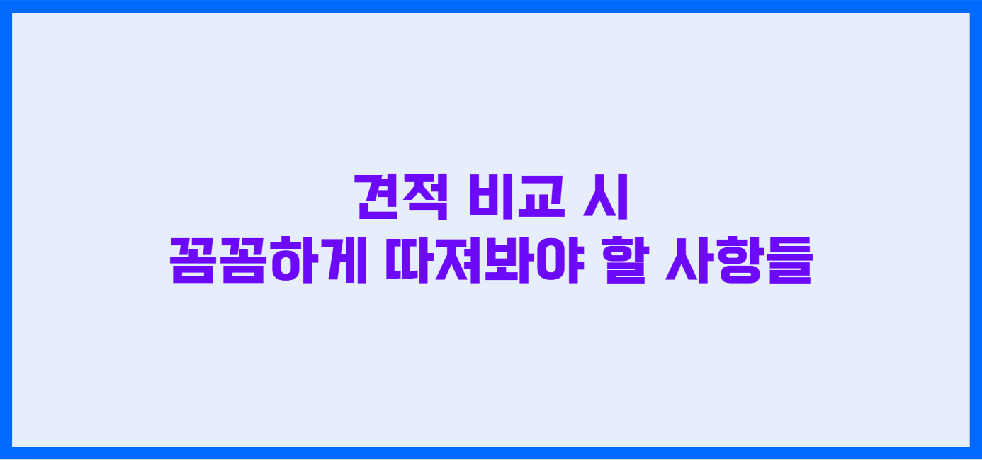 이사 업체 고르는 팁