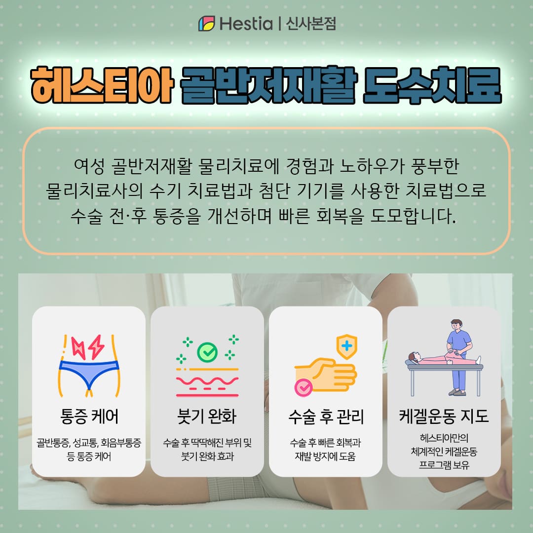 수술 후 통증과 회복이 걱정이라면...