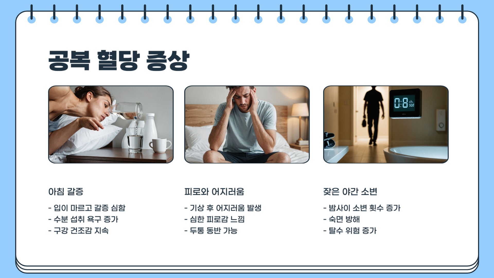 공복혈당-증상