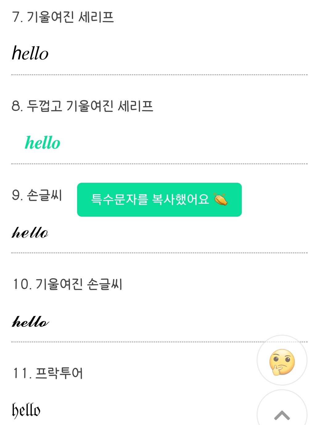 인스타 글씨체 변환 사이트 이용 방법 - 인스타 글씨체 변환 사이트 이용방법 인스타-글씨체-변환-사이트-이용-방법7