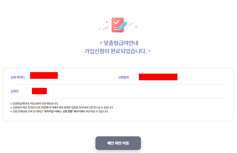 2023-복지 맞춤형급여-신청방법