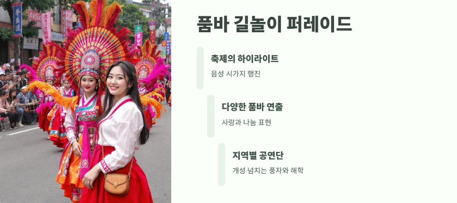 음성 품바축제 일정 2025년 4