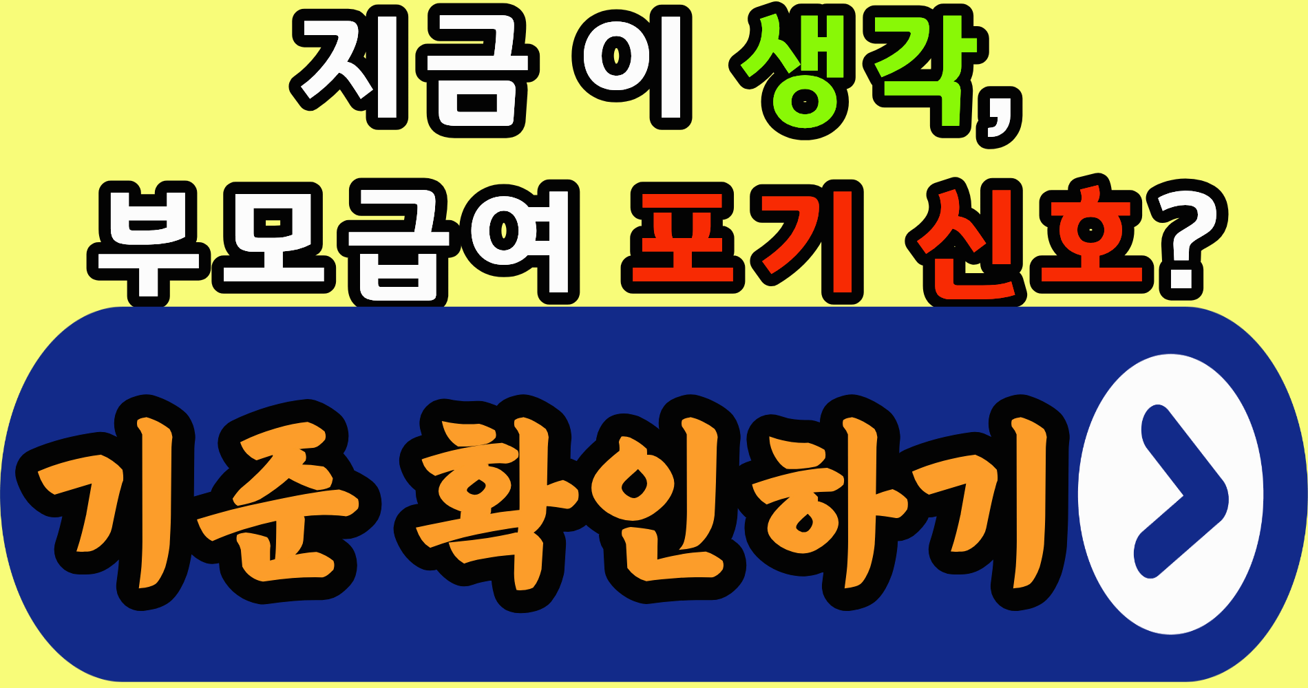 부모급여 맞벌이 소득 있어도 받을 수 있나요?→ 이 기준 확인 안 하면 ‘안 나온다’고 착각하게 됩니다