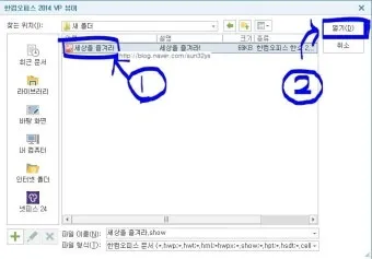 한쇼 파일을 파워포인트 파일로 변환하기show pptx로_22