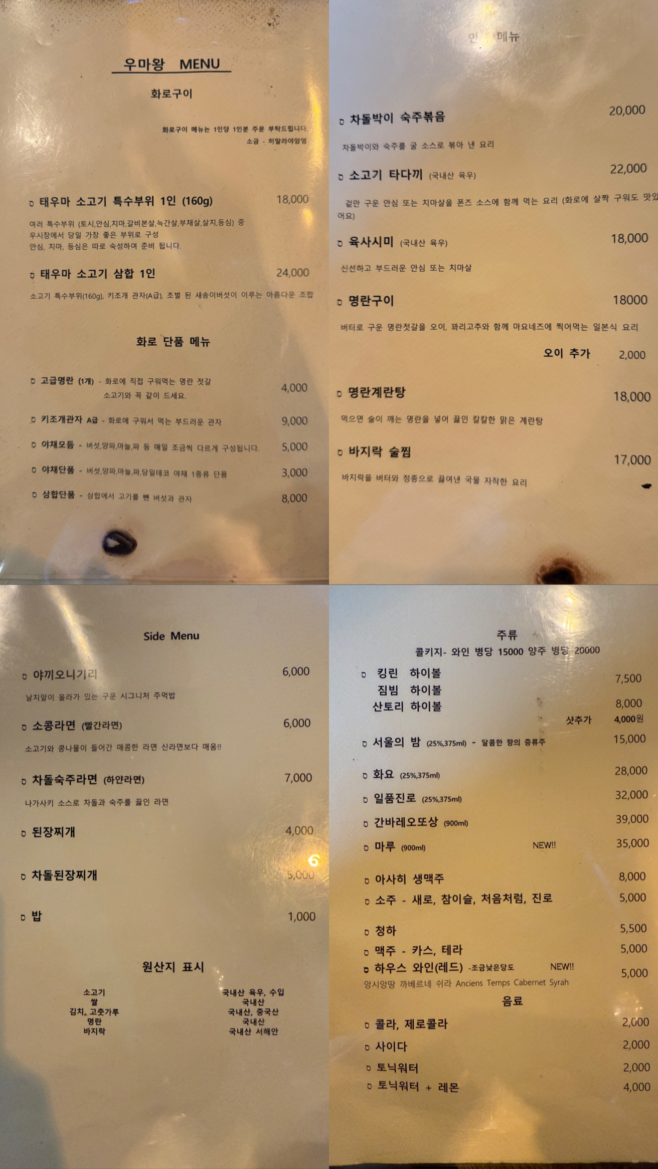 태우마 메뉴판