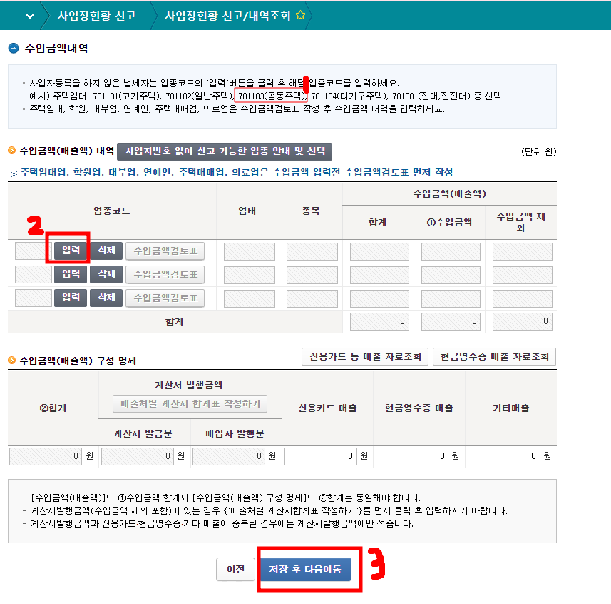 임대소득신고