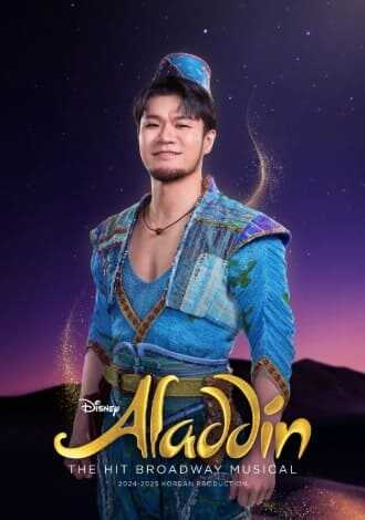 뮤지컬 알라딘 오마르 육현욱