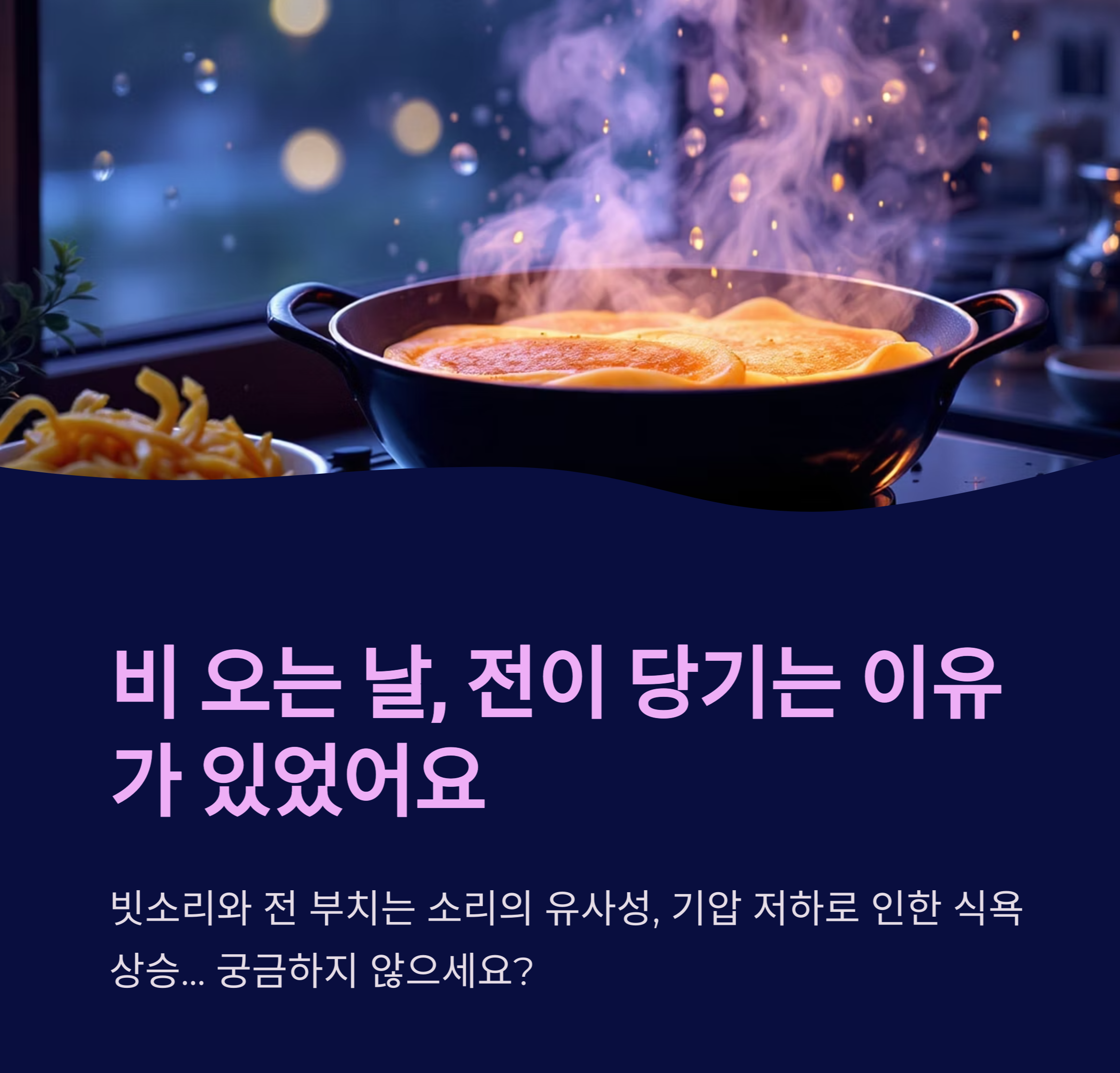 비오는 날 해먹기 좋은 전 종류와 레시피 관련사진
