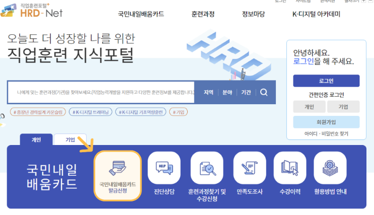 국민내일배움카드 신청 핵심정리