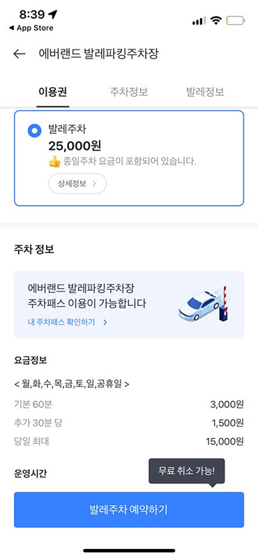 에버랜드 주차장