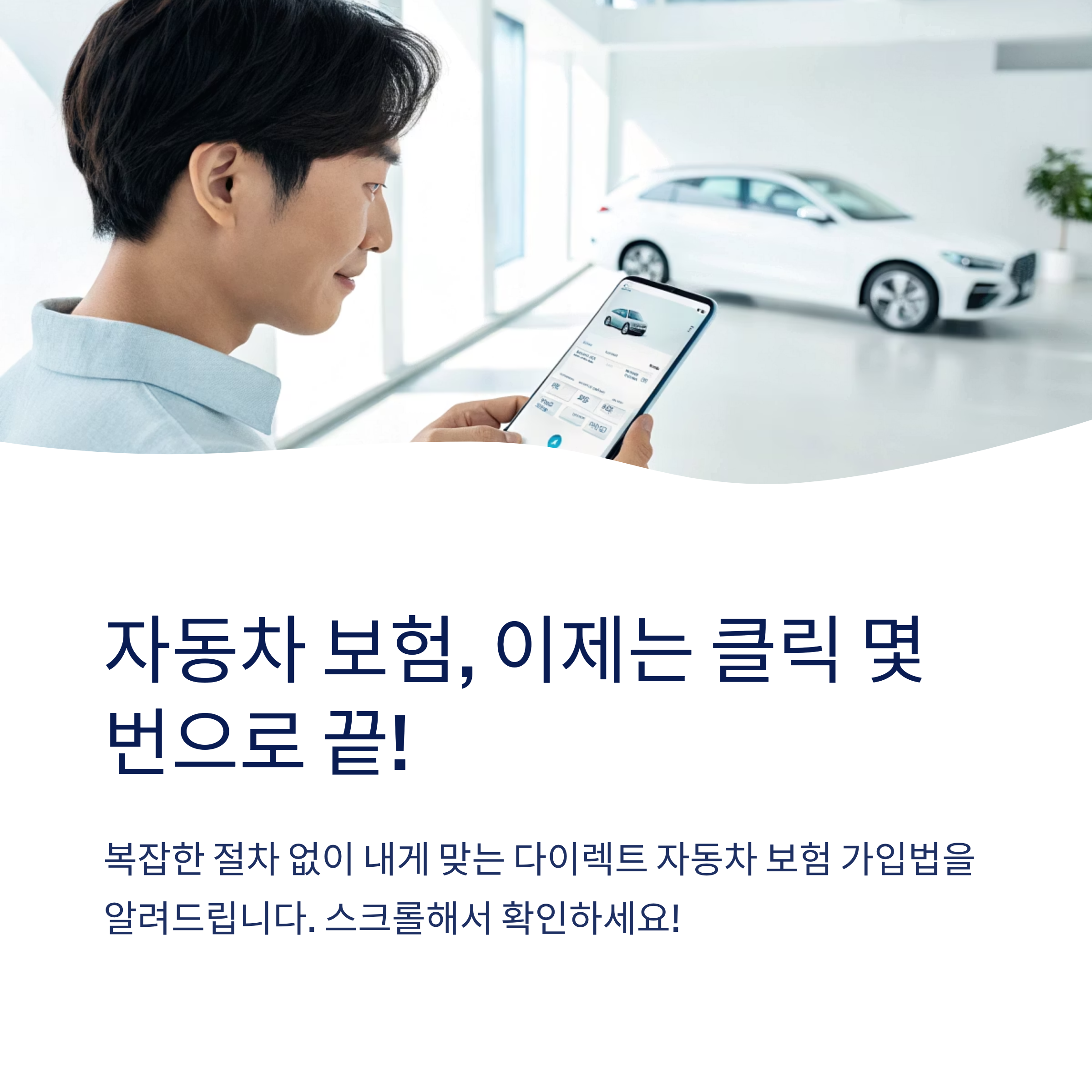 자동차 보험 다이렉트 가입 쉬운 방법