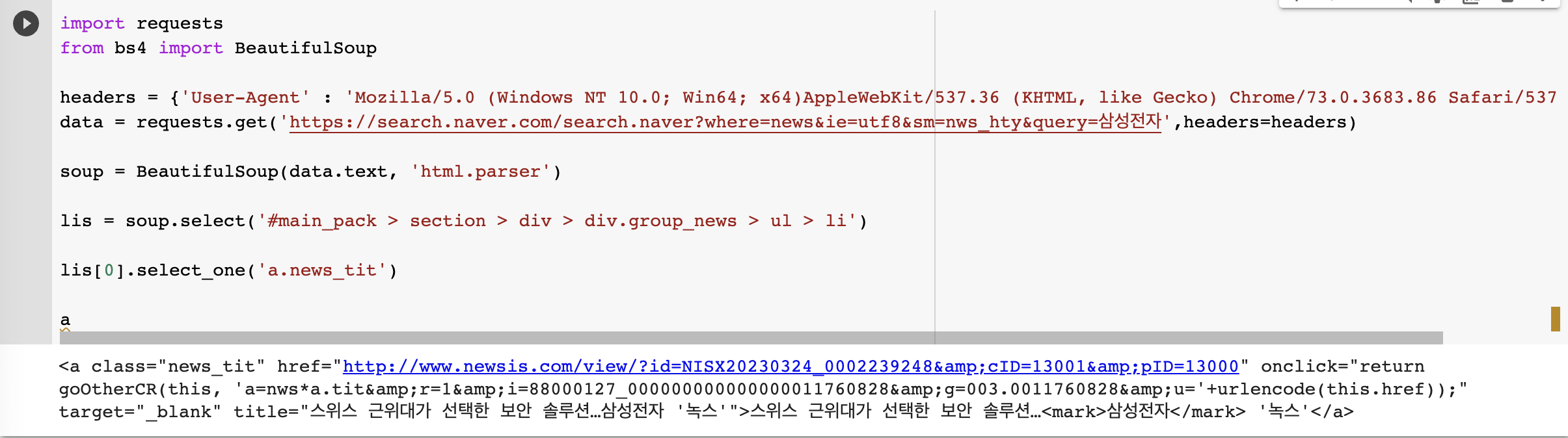 원하는-뉴스-스크래핑하기