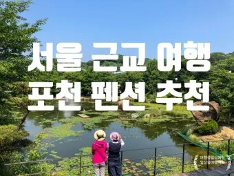 서울근교 가볼만한곳 베스트 10 추천 여행지_20