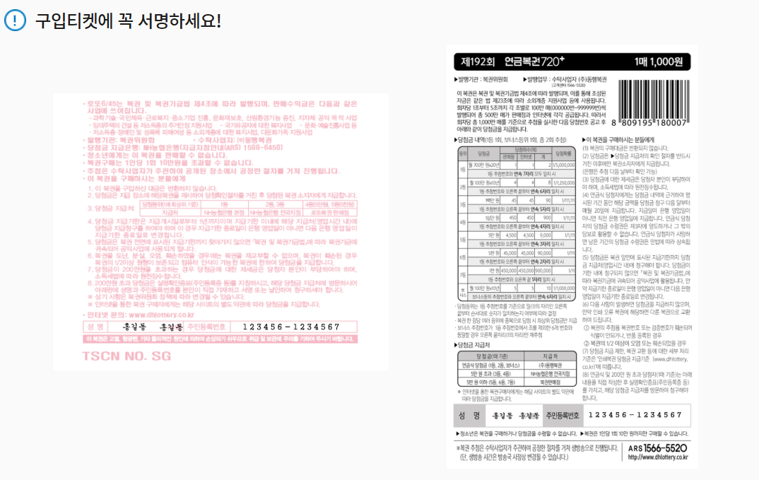 로또 당첨금 수령, 로또 당첨금 세금, 로또 실수령액, 로또 1등 당첨, 로또 대리 수령 가능 여부, 로또 세율, 로또 복권 보관, 로또 당첨 후 주의사항, 로또 수령 방법, 로또 당첨금 지급 절차