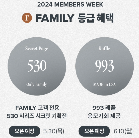 뉴발란스 멤버스위크 패밀리멤버 혜택