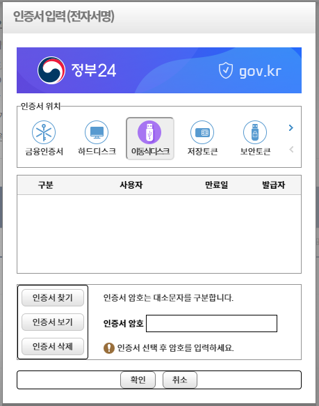5. 신청정보 입력을 위한 인증 인증서 화면