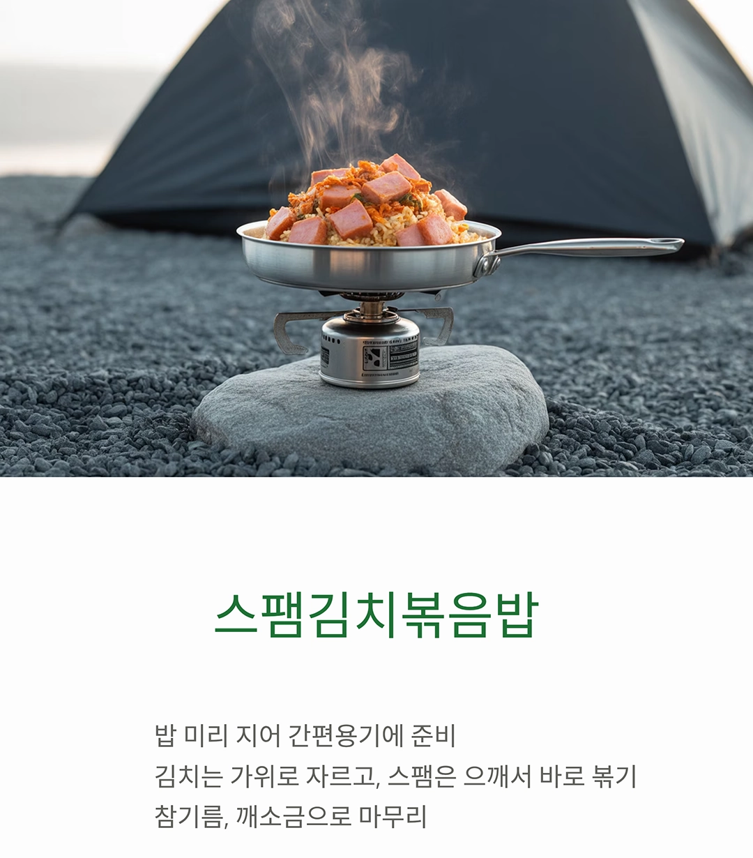 캠핑장에서 간단하게 만드는 요리 5선, 요알못도 금방 완성!