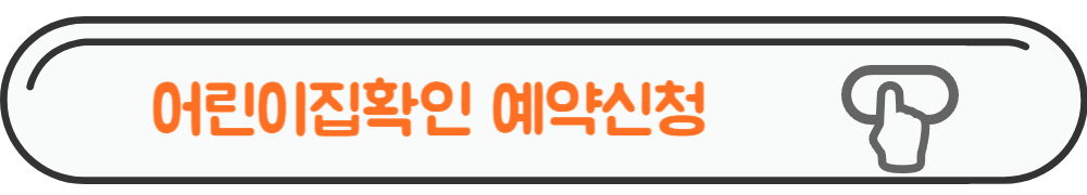 열린어린이집 사이트