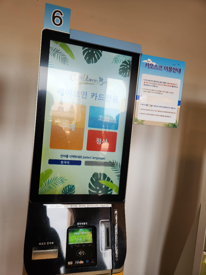 캐리비안베이 베이코인