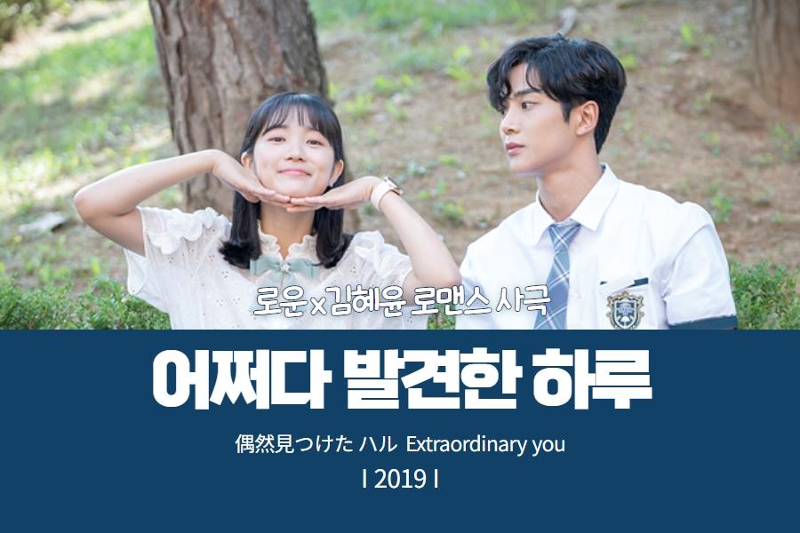로운 필모 - 어쩌다 발견한 하루