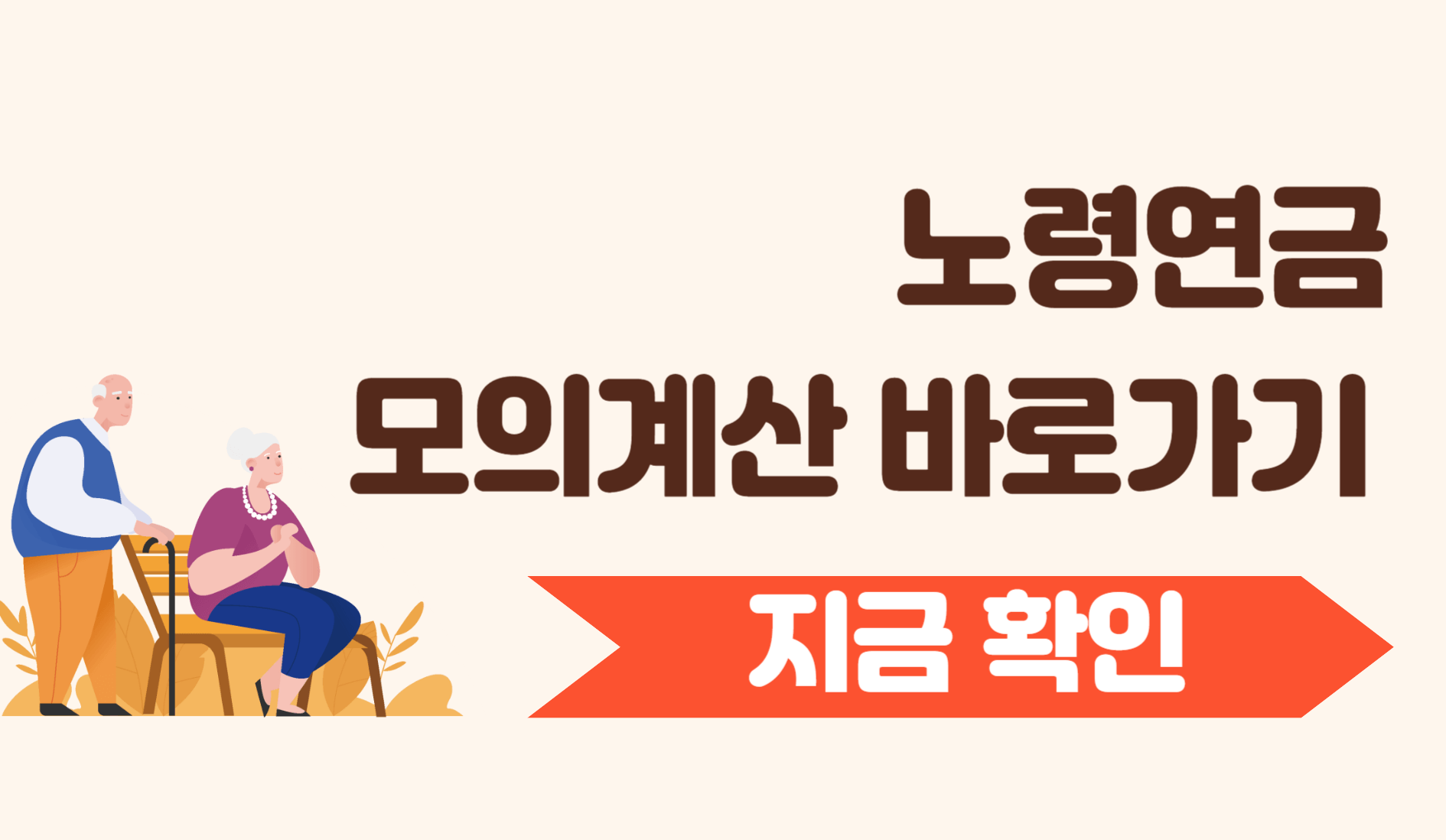 노령연금 수급자격 금액 수령나이
