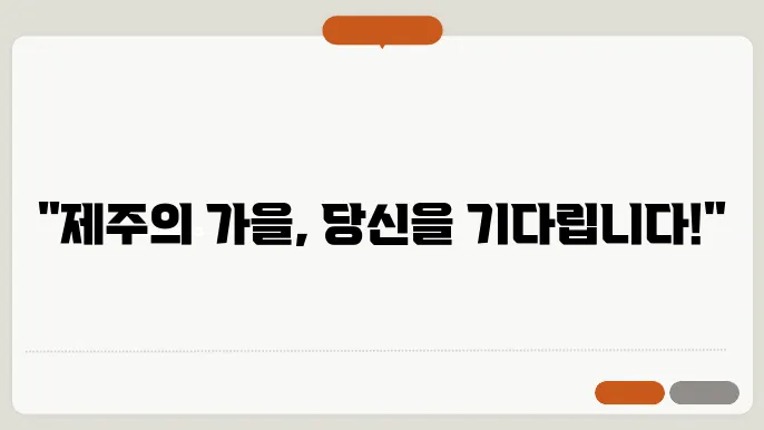 9월 제주도 가볼만한곳 10곳 바로 알아보기!