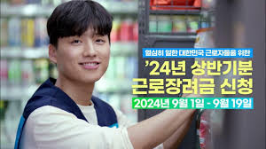 2025년 근로장려금 변경사항 및 신청 방법 총정리