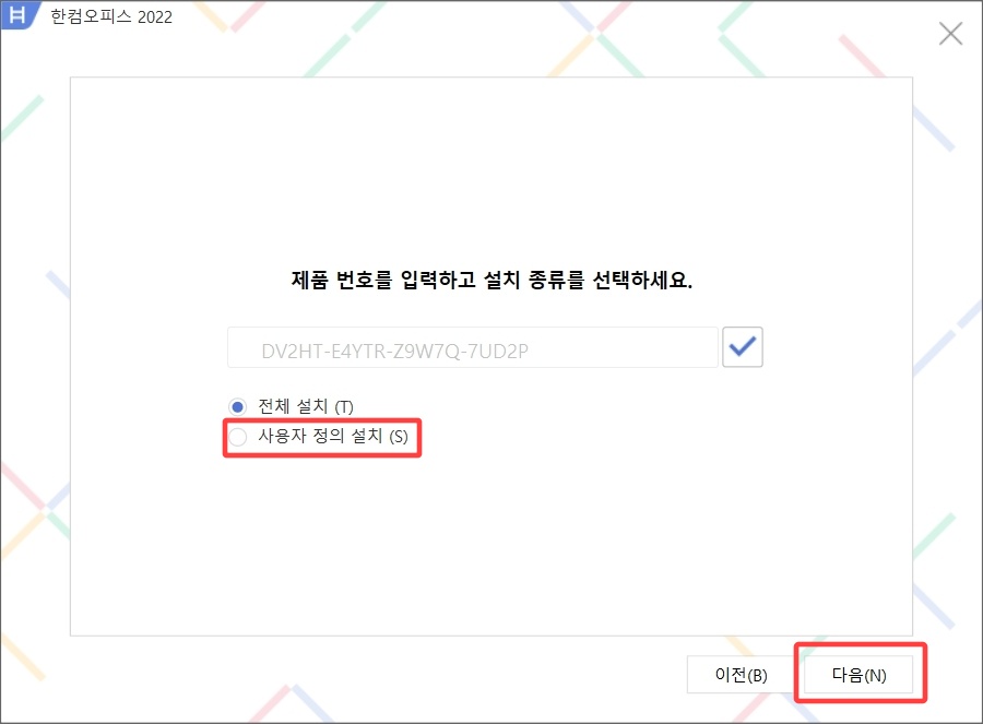 한글 2022 크랙