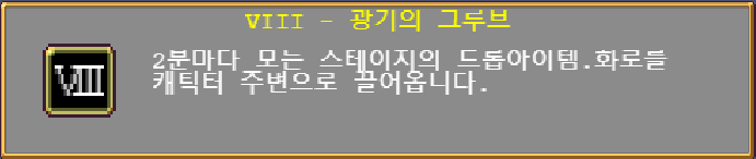 뱀파이어 서바이벌 - .광기의 그루브