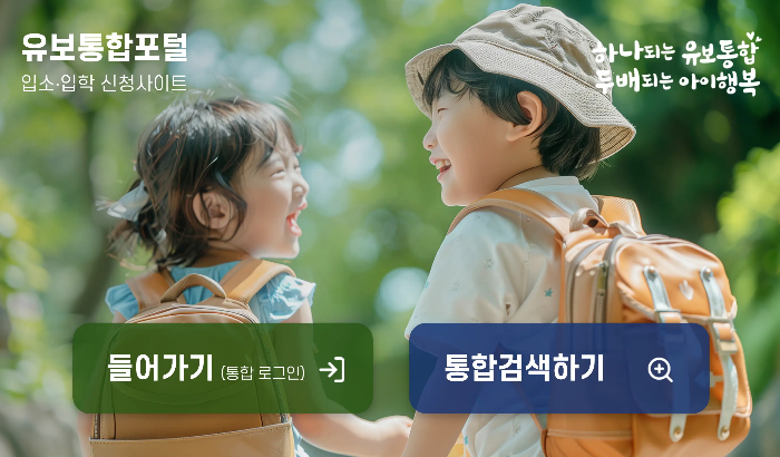 유보통합포털 바로가기