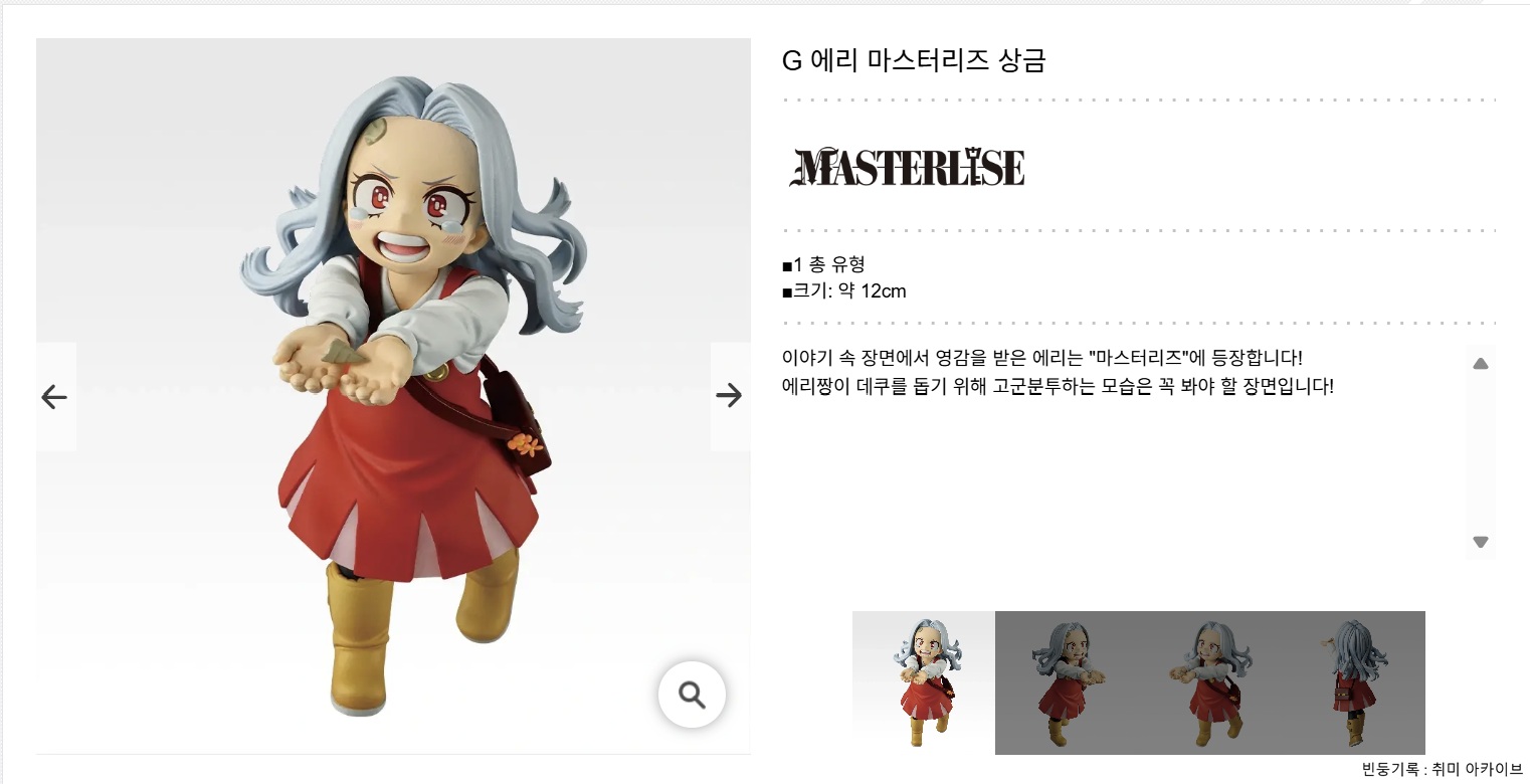나히아 보다먼곳으로 G상 에리 피규어