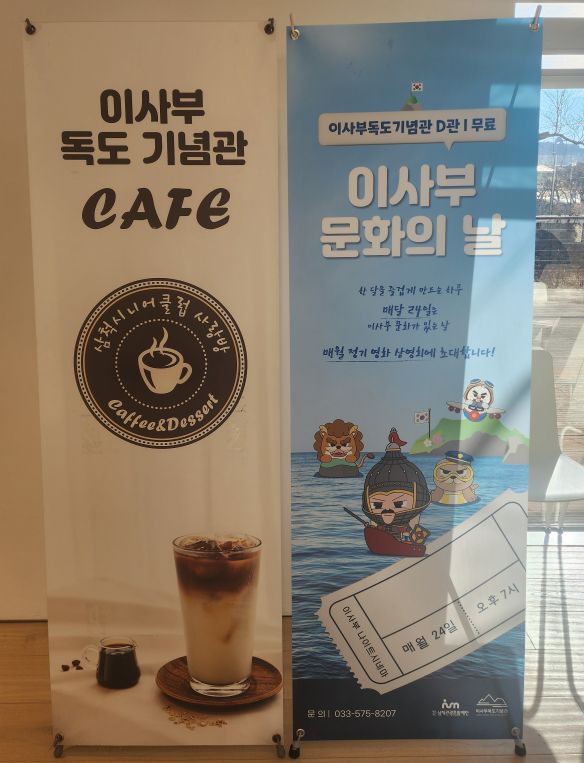 이사부 독도기념관 내 카페 안내 배너.