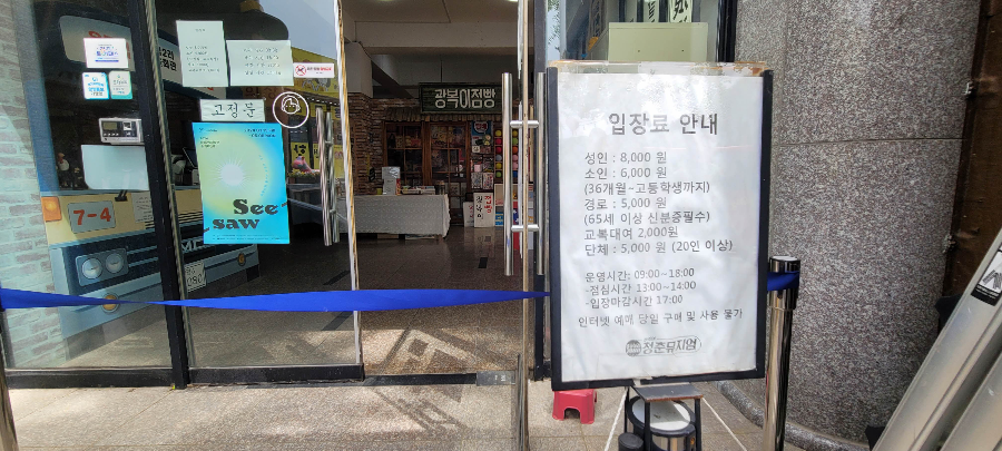 양평 청춘뮤지엄