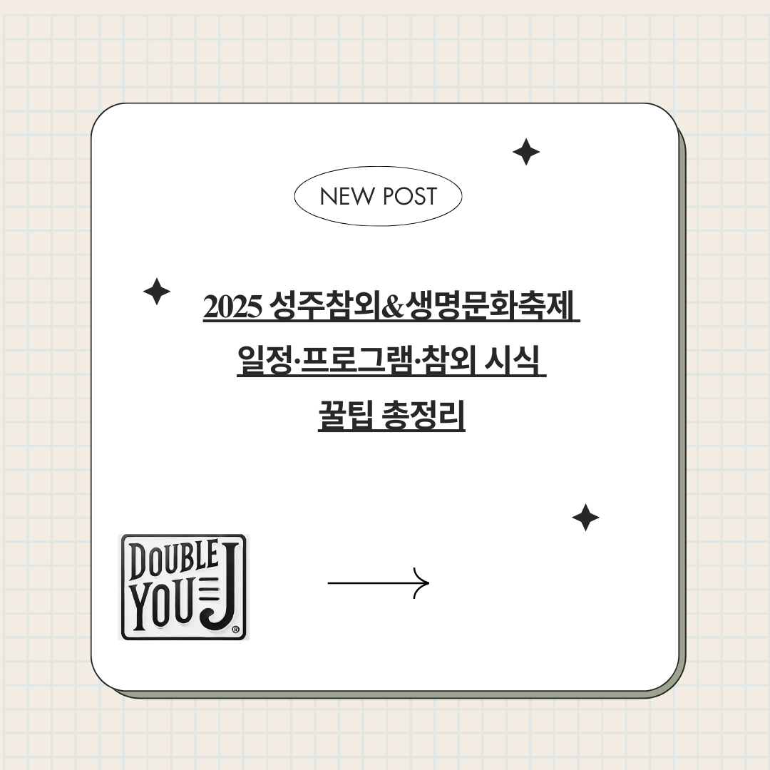 2025 성주참외&생명문화축제 일정·프로그램·참외 시식 꿀팁 총정리