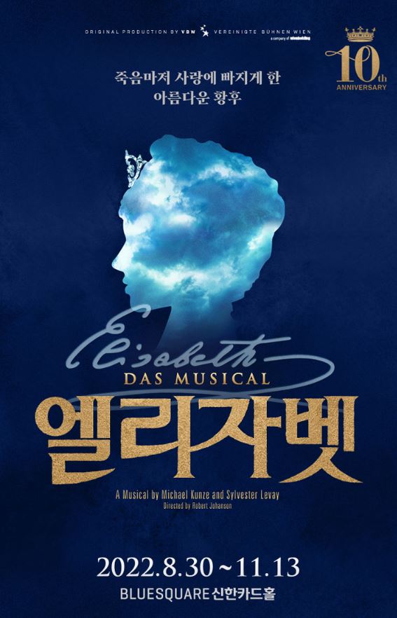 엘리자벳 뮤지컬