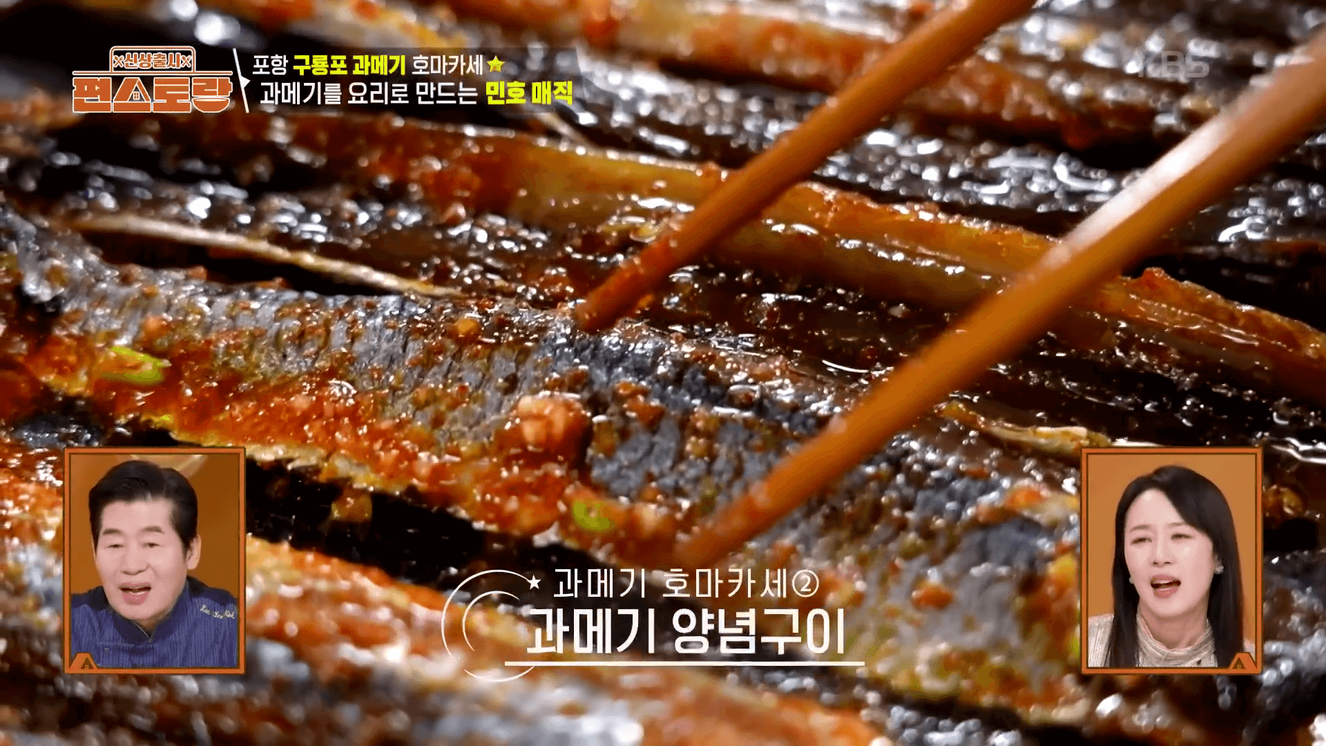 매콤달콤한-과메기-양념구이-양념장-만들기