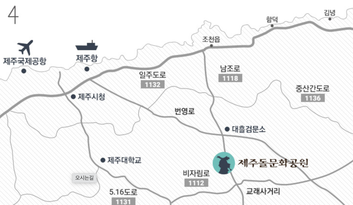 제주돌문화공원