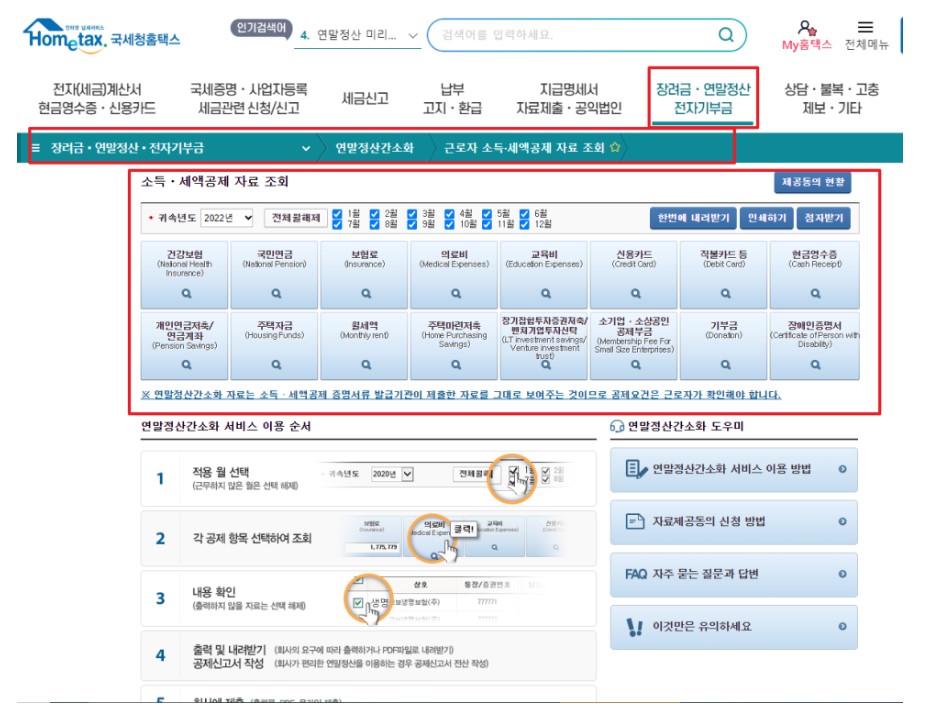 연말정산